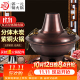郭一元复古分体铜火锅锅具老式木炭碳火锅老北京涮羊肉鸳鸯锅铜火锅紫铜 34cm单味款6-8人复古木炭 34cm