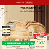 水星家纺毛毯冬季加厚加绒拉舍尔毯子双层铺床盖毯可机洗6.4斤200×230cm