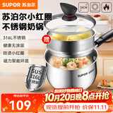 苏泊尔（SUPOR）奶锅316L不锈钢宝宝婴儿辅食锅热牛奶泡面小奶锅电磁炉燃气通用 16厘米 ET16ZBS01 16cm