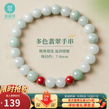 曼丽翠翡翠糯种8mm圆珠朱砂手串玉手链送老婆妈妈礼物附证书