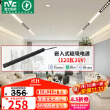 雷士（NVC）磁吸轨道灯嵌入式LED全光谱客厅智能无主灯36V【低压电源】120W