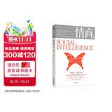 情商2 影响你一生的社交商 中信出版社