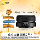 尼康（Nikon）Z DX 24mm f/1.7 微单镜头 快速定焦镜头 f/1.7光圈