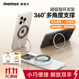 摩米士（MOMAX）磁吸手机支架超薄指环扣桌面直播追剧支撑架金属折叠便捷懒人手机扣支架适用苹果华为小米手机