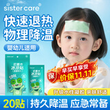 sister care花露水冰凉贴清凉贴退热降温神器儿童成人冷敷冰贴手机散热贴20贴