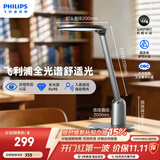 飞利浦（PHILIPS）【东哥同款】轩坦护眼台灯防蓝光防近视全光谱