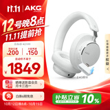爱科技（AKG）N9 旗舰音质 头戴式无线降噪蓝牙耳机 2.4G四模游戏电竞音乐HiFi 适配苹果华为 白色