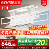 志高（CHIGO） 智能电动晾衣架升降晾衣机阳台智能晾衣机超薄隐形挂衣架晒衣架 白色+照明横杆语音杀菌风干烘干