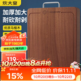 炊大皇菜板 加厚实木乌檀木砧板可悬挂家用案板原切整木菜板40*30*3cm
