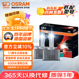 欧司朗（OSRAM）汽车氙气大灯远近光灯 D系列氙气LED汽车灯泡 D3S 12V 45W