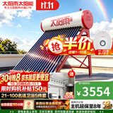 太阳雨保热墙系列 30管220L家用0耗电手动上水 包安装 一级能效 长效保温 太阳能热水器
