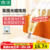 雷士（NVC）E14螺口LED灯泡超亮尖泡9瓦光源节能灯正白光6500K金色5只装