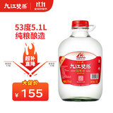 九江双蒸米香型白酒 自饮泡酒米酒53度桶装纯粮食酒5.1L散酒水果药材泡酒