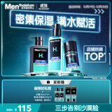 曼秀雷敦男士【吴磊推荐】保湿补水套装洗面奶+爽肤水+精华乳生日礼物男生
