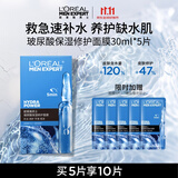 欧莱雅男士补水面膜男士专用5片玻尿酸锁水抗皱强韧屏障护肤品生日礼物
