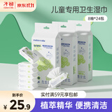 子初湿巾 儿童卫生湿巾湿纸巾杀菌湿巾纸 杀菌率99.9% 10抽*8包*3提