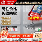 雨虹防水瓷小美防霉美缝剂十大品牌瓷地砖美缝胶防水勾缝填缝剂 亚浅灰
