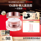 卡姿兰（Carslan）明星素颜霜懒人面霜妆前补水隔离保湿提亮遮瑕裸妆经典版50g 生日