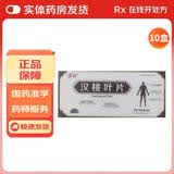 [维威]汉桃叶片 0.32g*24片 10盒装 28年5月过期