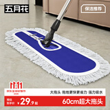 五月花尘推墩布60cm单配布平板拖把不锈钢拖把干湿两用商场物业拖地墩布