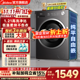 美的（Midea）滚筒洗衣机全自动国家补贴 家用10/12公斤单洗/洗烘一体机 一级能效节能变频除菌除螨 以旧换新 【新品12KG带烘干V56】羽绒云朵烘 滚筒洗烘