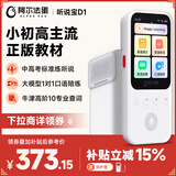 阿尔法蛋AI听说宝D1  听力宝复读机英语听力随身听磨耳朵 同步新教材英语学习神器磨耳朵熏听机