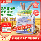 爷爷的农场婴幼儿胚芽米谷物棒能量棒蓝莓葡萄香蕉味22.5g宝宝儿童零食10月+