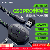 Piva 派威gs3pro转接器type-c扩展坞平板游戏吃鸡耳机转换器拓展四合一转接头gs3适用ipad pro手机 GS3Pro弯头-[4合1+回音屏蔽+高解析力]
