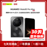 华为（HUAWEI）Mate80/70/60/50/Air/Pura/Nova/畅享/折叠典藏/非凡大师系列 二手手机自营 华为 Mate 80 Pro Max 成色规格颜色购买区域配件以质检报告为准