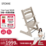 Stokke【1元锁双11权益】成长椅源自欧洲宝宝TT多功能儿童餐椅家用餐椅 【新色】羊绒灰单椅