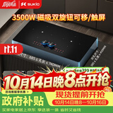 硕高电磁炉家用 嵌入式双灶电磁炉电陶炉大功率3500W台嵌两用灶台磁吸旋钮一体大面板 双电磁电灶S10