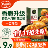 必品阁（bibigo）王煎饺 韩式泡菜猪肉味 210g 6只装营养饺子儿童早餐速冻半成品