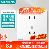 西门子（SIEMENS）插座面板 10A正五孔插座 智能马桶插座 皓彩雅白