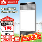 雷士（NVC）自由暖浴霸暖风排气照明一体大功率集成吊顶卫生间灯暖风浴室 6cm超薄|石墨烯变频|负离子清新