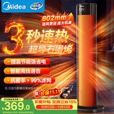 美的（Midea）【升级加高】石墨烯暖风机取暖器 家用立式语音电暖器 电暖气电暖风 电热风机速热小太阳HFT22QGR