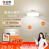 公牛（BULL）LED酷毙灯MC-A003E-DD床头衣柜条形小夜灯感应款5700K长100mm