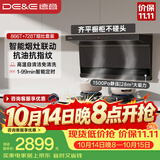 德意（DE&E）抽油烟机家用 顶侧双吸 28m³大吸力 1500pa静压 齐平橱柜 75℃高温自清洁套装866T+728T
