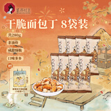 茶颜悦色干脆面包丁 海盐焦糖味休闲解馋小零食膨化酥脆零嘴小饼干35g*8袋
