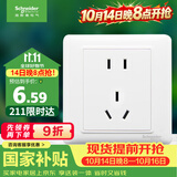 施耐德 10A正五孔插座 86型暗装墙壁电源开关5孔插座面板 睿意系列 白色