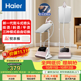 海尔（Haier）立式挂烫机35g蒸汽量2.4L水箱蒸汽家用双杆带板手持电熨斗立式大功率熨烫机HY-GSS2408G