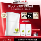 珀莱雅（PROYA）【刘亦菲同款】盾护防晒50ml 防水防汗防晒霜军训高倍