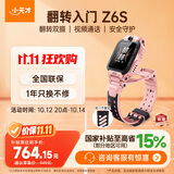 小天才电话手表Z6S星云粉翻转双摄运动轨迹高性价比GPS定位高清视频通话智能手表学生拍照男女表
