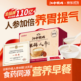 江中猴姑米稀人参米糊18天装养胃早餐流食中老年营养长辈礼盒540g
