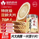 国药药材【甘肃岷县】 正宗黄芪片特级搭中药材正品补气血泡水喝煲汤磨粉