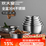 炊大皇 不锈钢盆筛五件套304钢加大加厚洗菜盆沥水和面盆沙拉拌菜调料盆