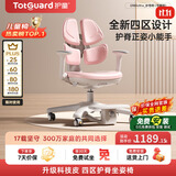护童（Totguard）儿童学习椅可调节升降学生四背坐姿椅 G985Ultra_妙想粉 含脚踏