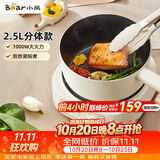小熊（Bear）电煮锅 电火锅 电热锅 电炒锅2.5L小电锅分体 学生宿舍多功能锅煮煎炒锅 DHG-D25E5 