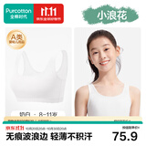 全棉时代【小波浪】少女内衣文胸发育期透气儿童内衣6-12岁初发育自营