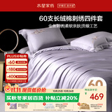 水星家纺床上60支长绒棉中式刺绣四件套新疆棉被套床单轻奢高级礼盒装套件1.5m床-水知鱼