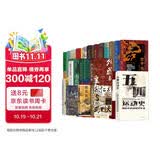 汗青堂系列中国史全套29册 外戚与皇权 狄仁杰与武则天 夹缝中的总督曾国藩 魏晋南北朝 汗青堂中国史 汗青堂全套
